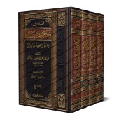 Encyclopédie du Fiqh des Anciens/معجم فقه السلف: عترة وصحابة وتابعين